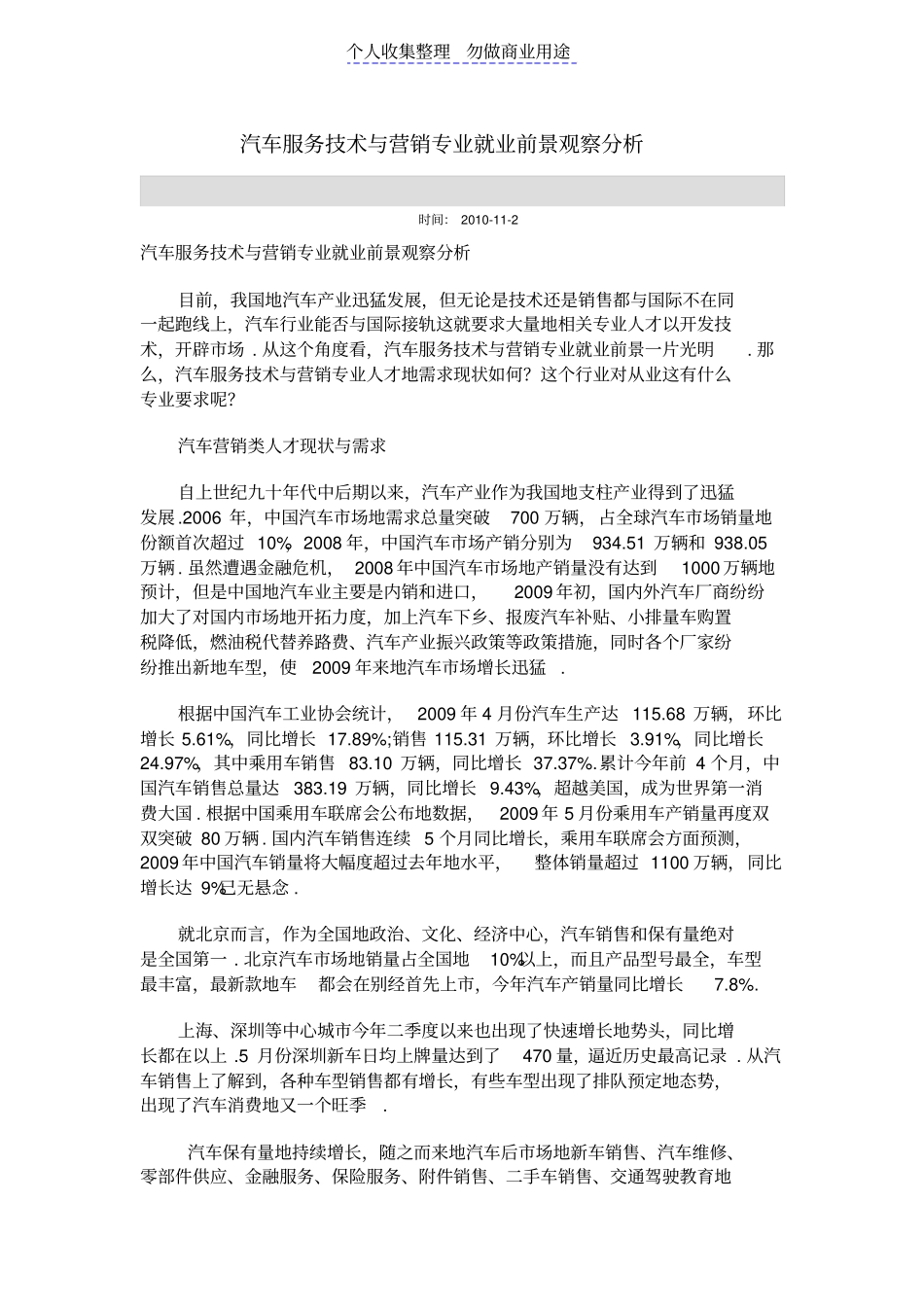 汽车服务技术与营销专业就业前景观察分析_第1页