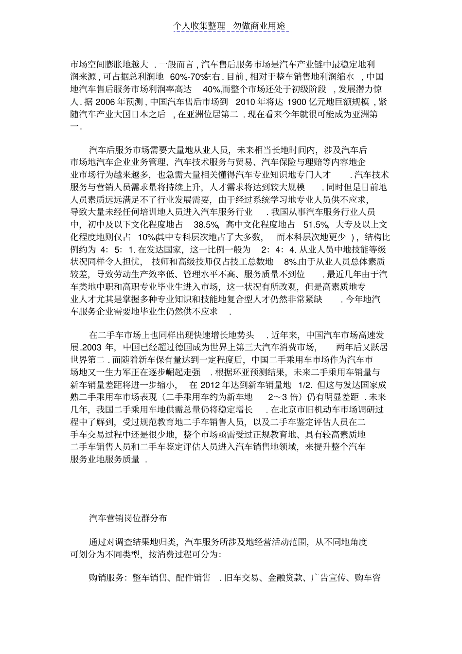 汽车服务技术与营销专业就业前景观察分析_第2页