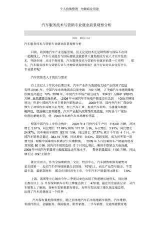 汽车服务技术与营销专业就业前景观察分析