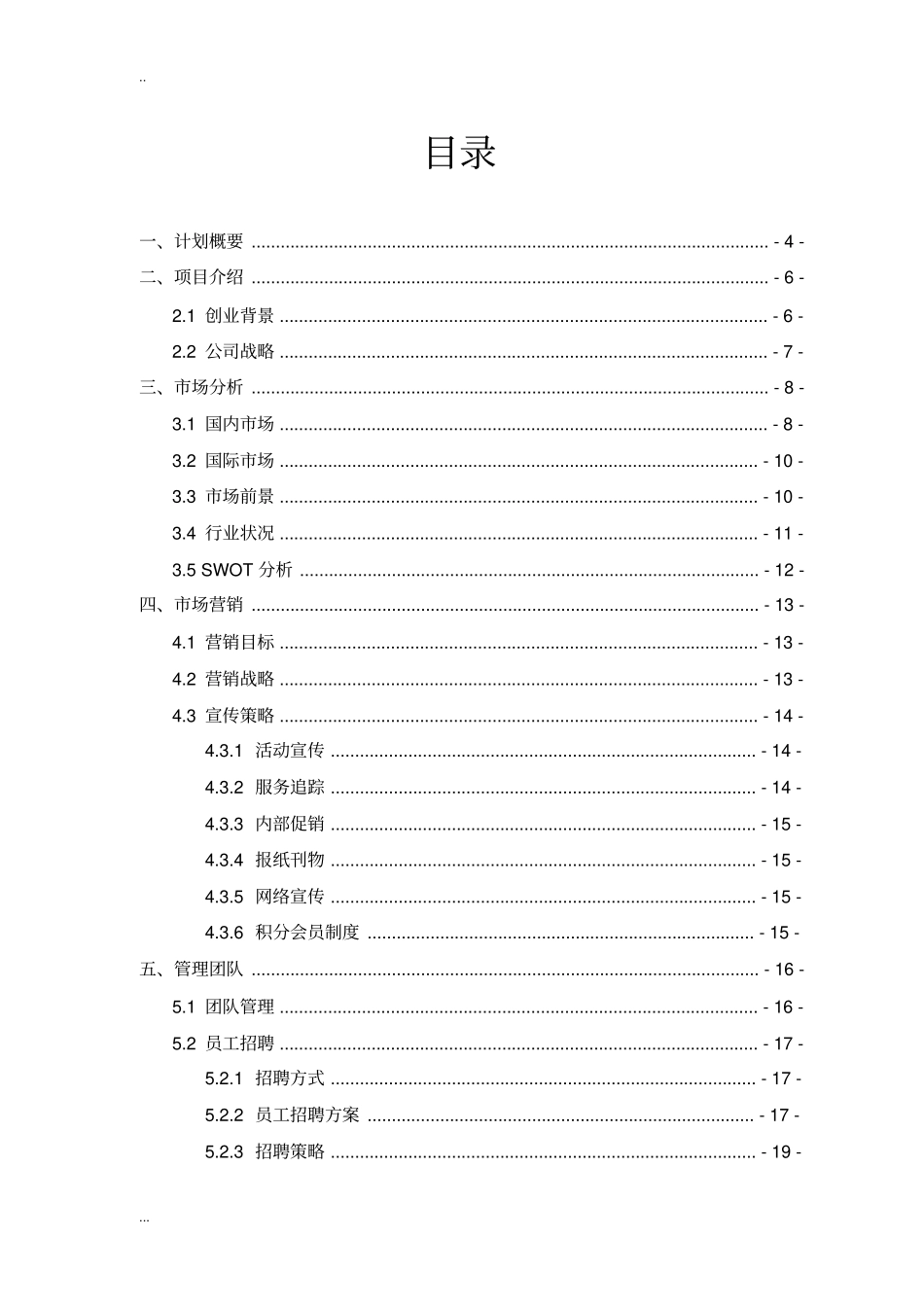 汽车服务美容项目商业计划书_第2页