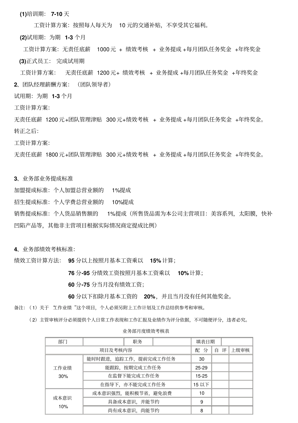 汽车服务行业工资绩效方案_第2页
