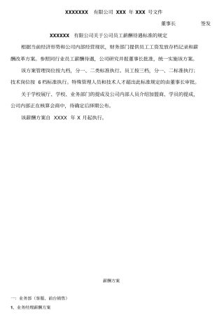 汽车服务行业工资绩效方案
