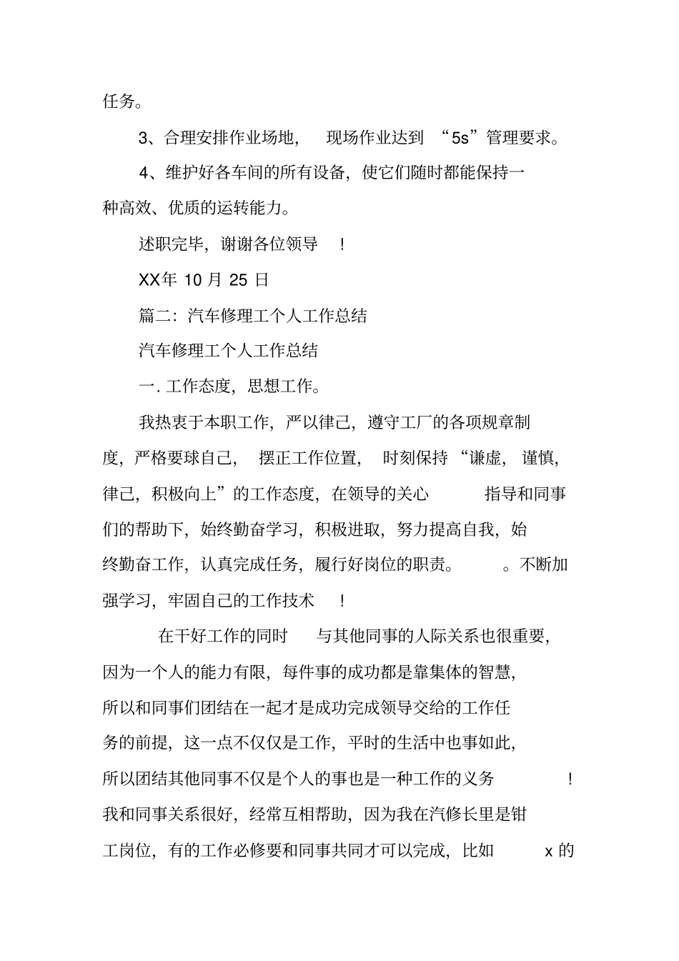 汽车机修工述职报告_第2页