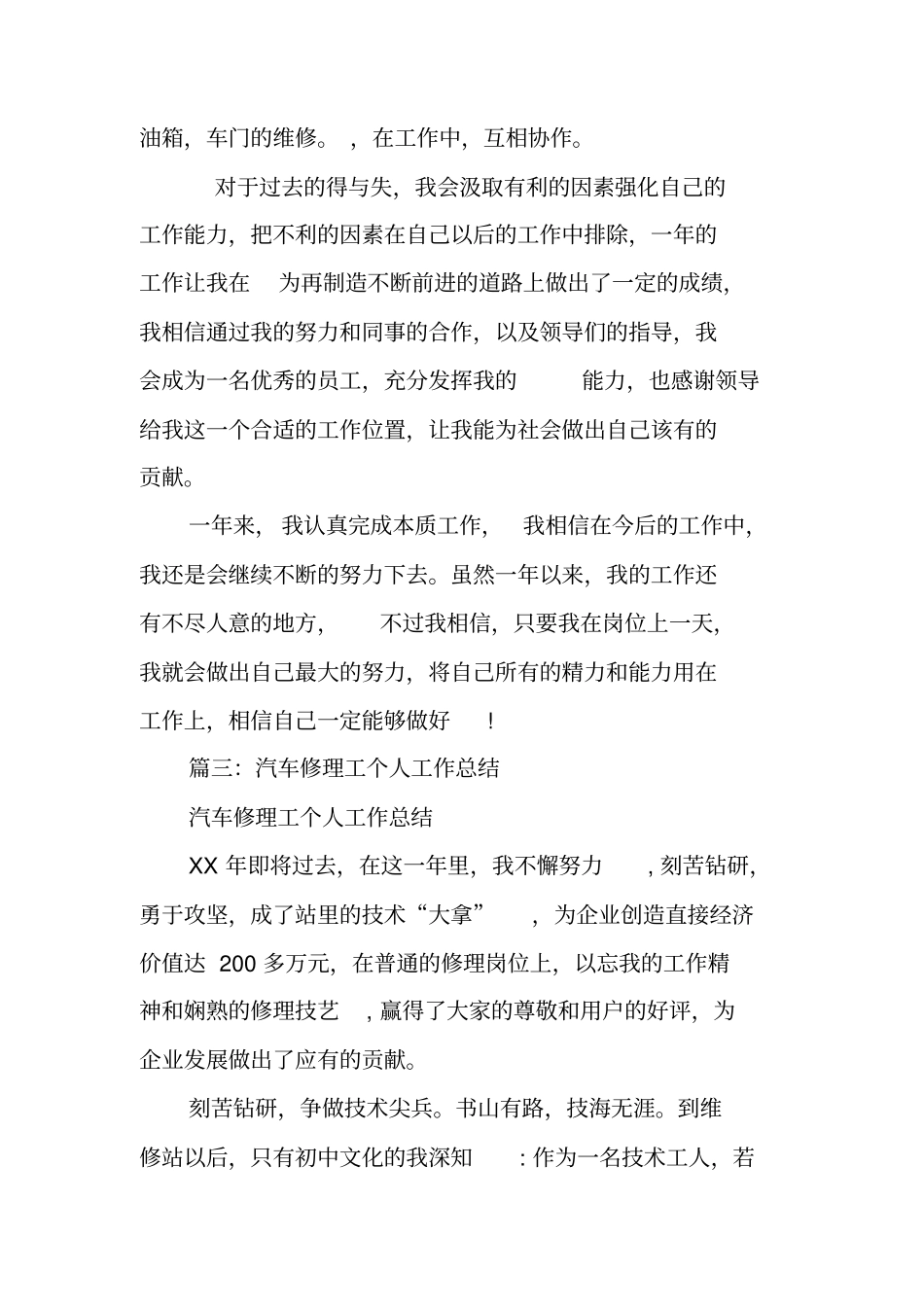 汽车机修工述职报告_第3页