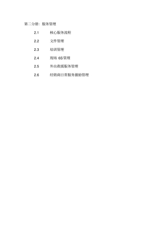 汽车服务运营手册