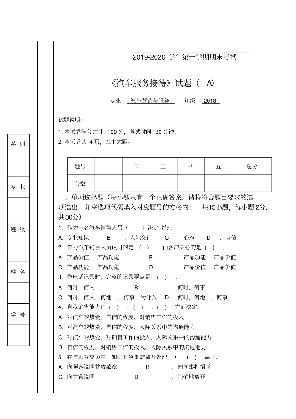 汽车服务接待期末考试题A含答案_第1页