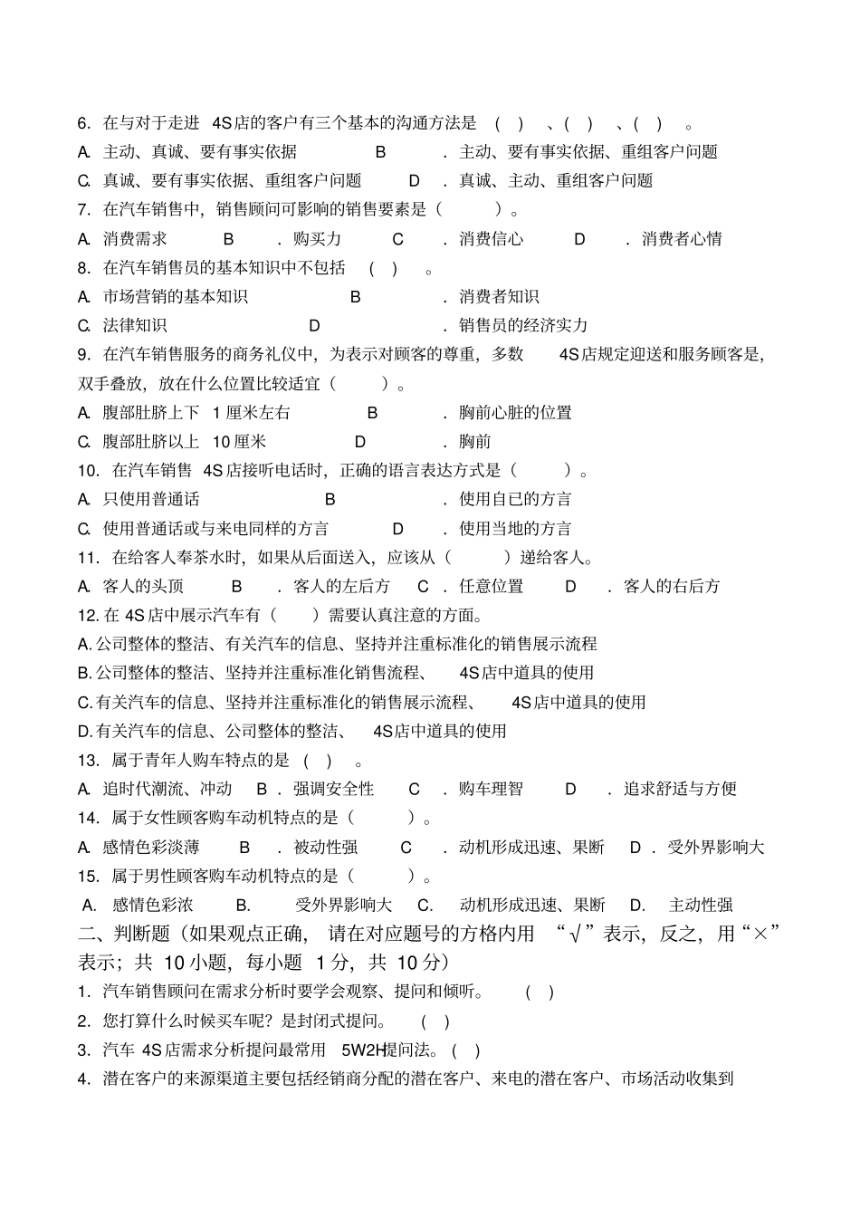 汽车服务接待期末考试题A含答案_第2页