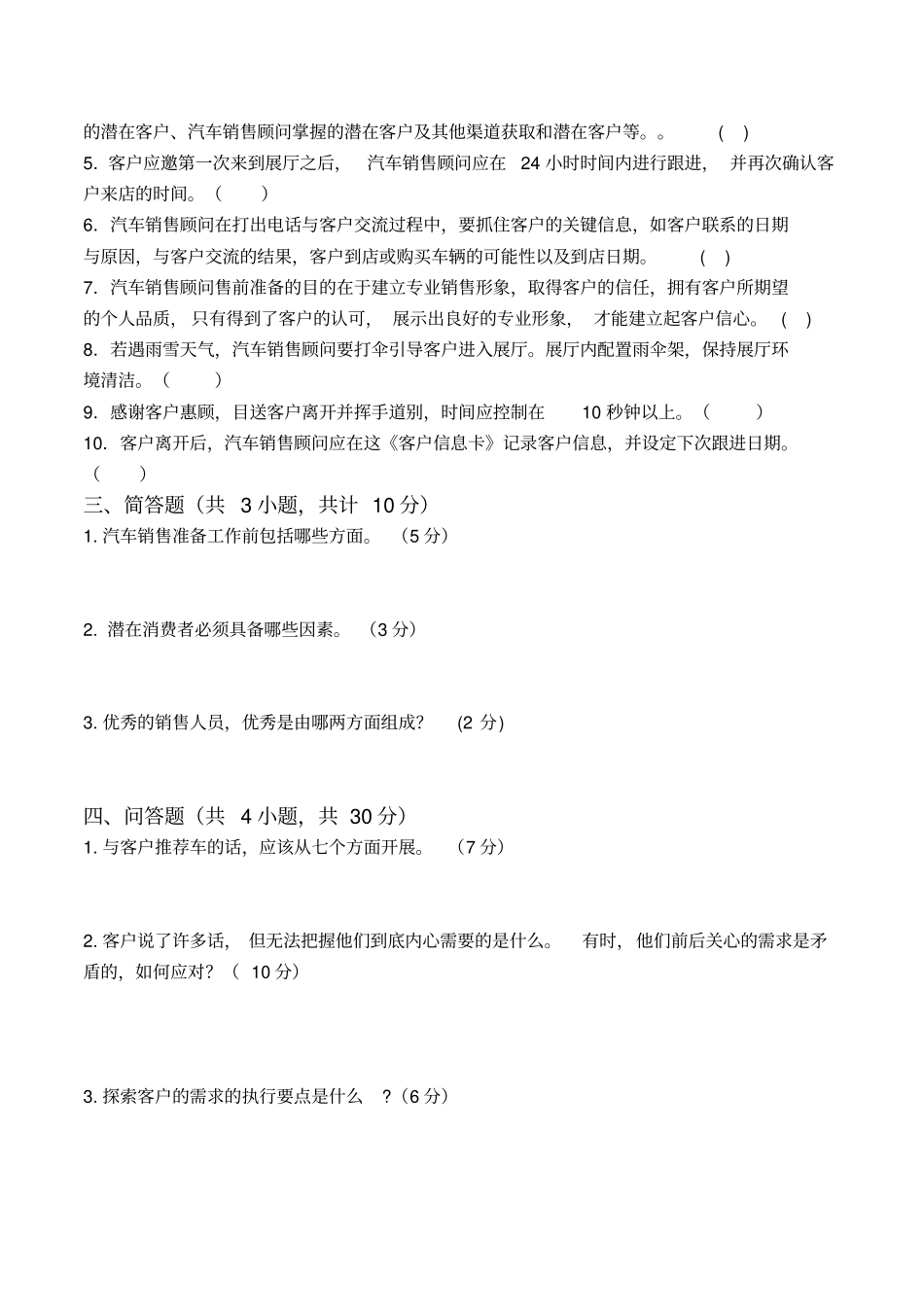 汽车服务接待期末考试题A含答案_第3页