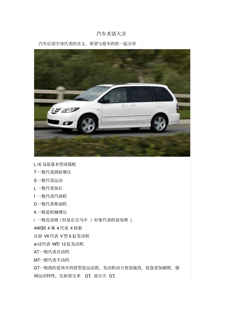 汽车术语大全讲解_第1页