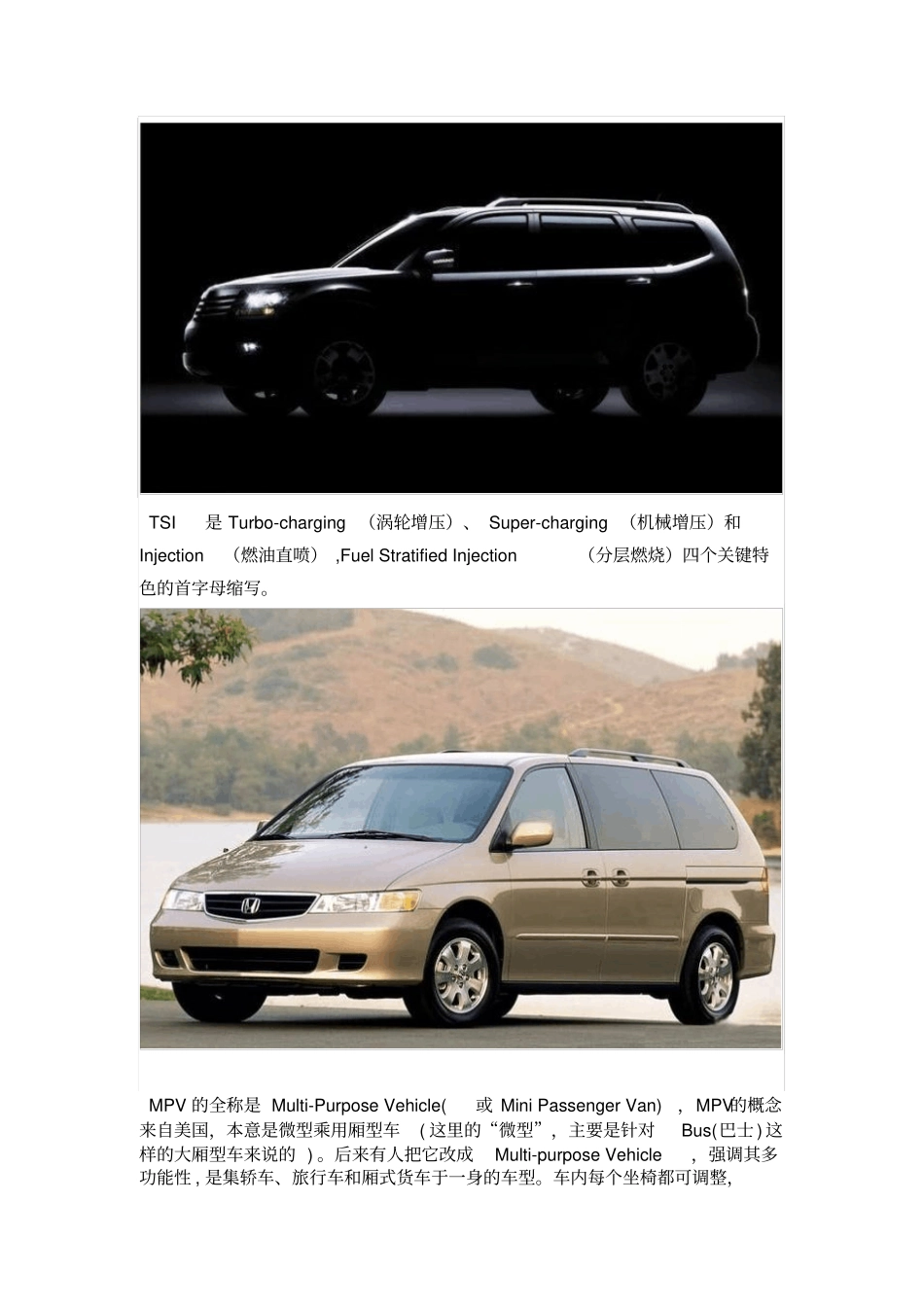 汽车术语大全讲解_第2页