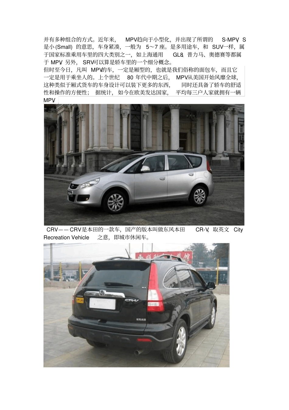 汽车术语大全讲解_第3页