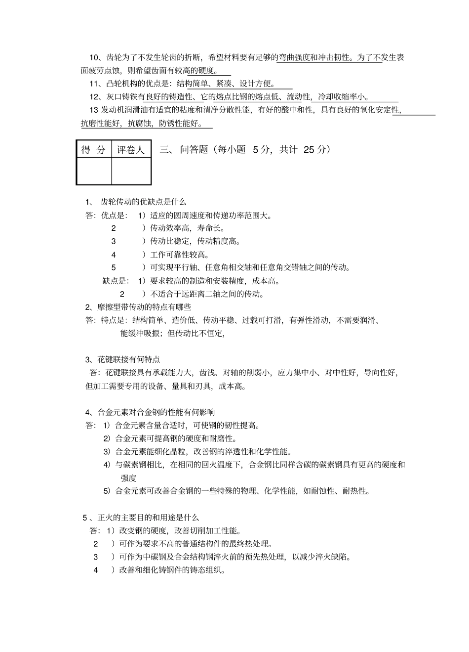 汽车机械基础考试试题A答案_第2页