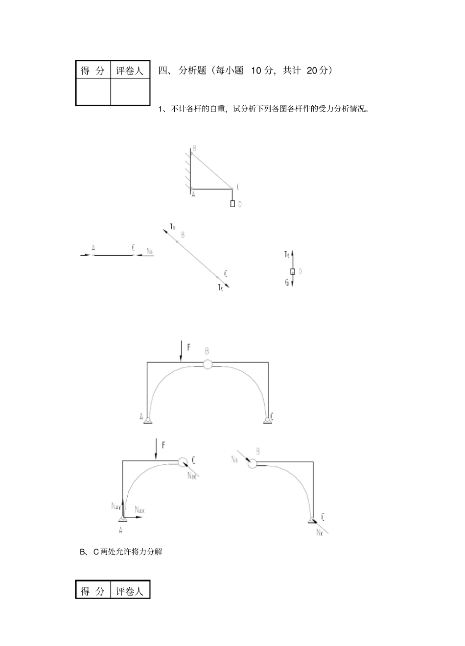 汽车机械基础考试试题A答案_第3页