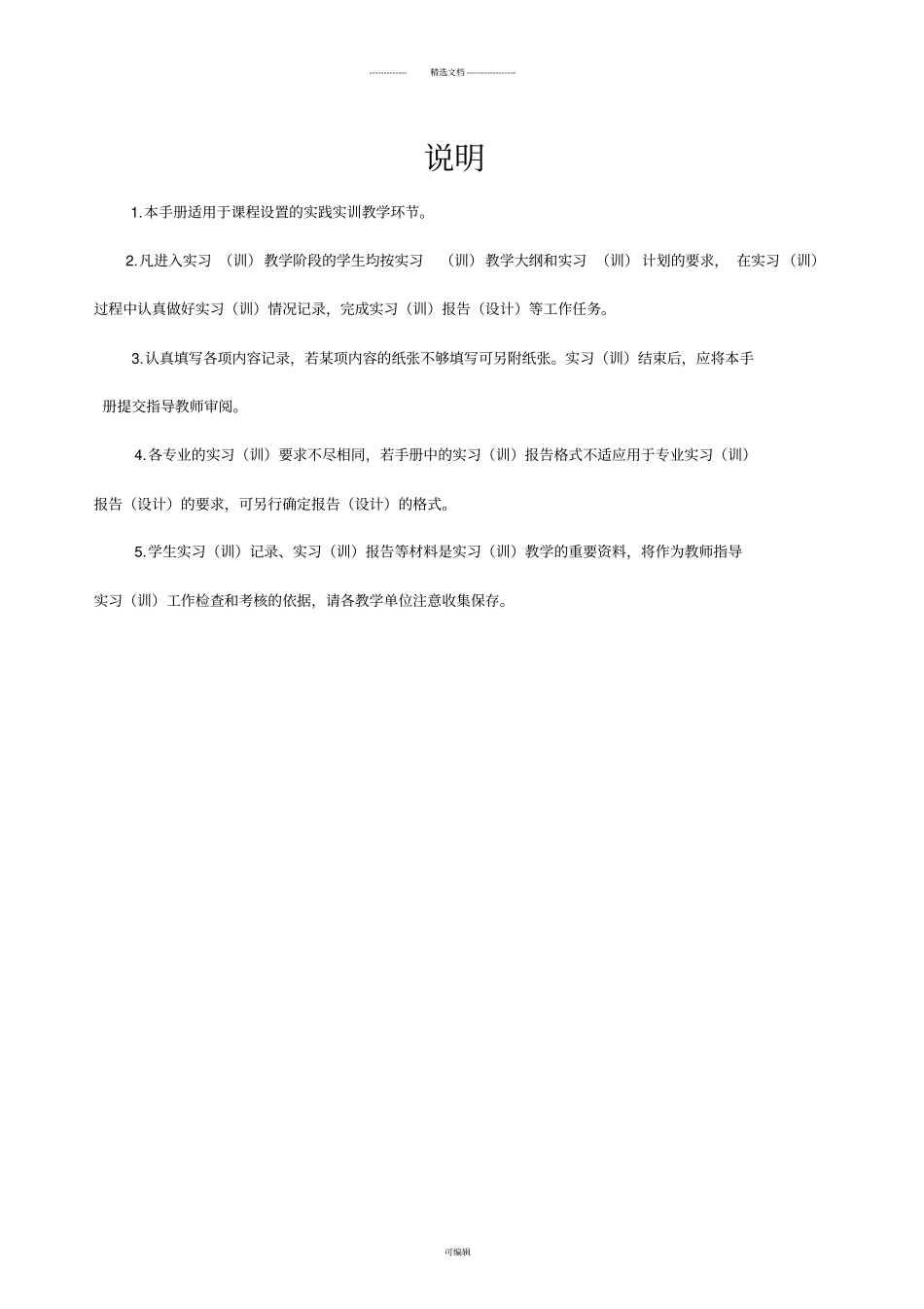 汽车机械基础实习试验指导书_第3页