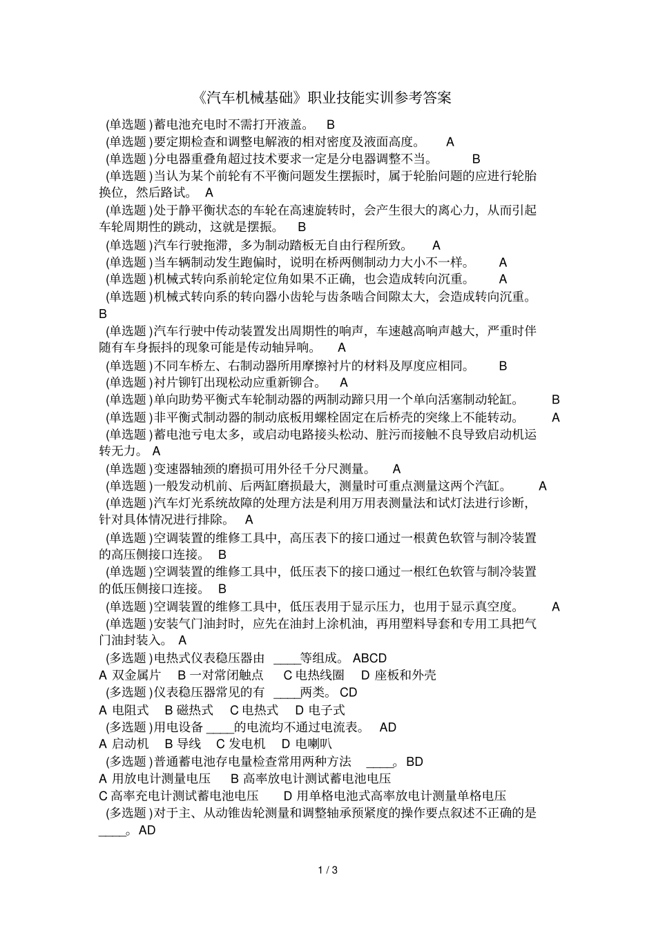 汽车机械基础职业技能实训详细答案_第1页