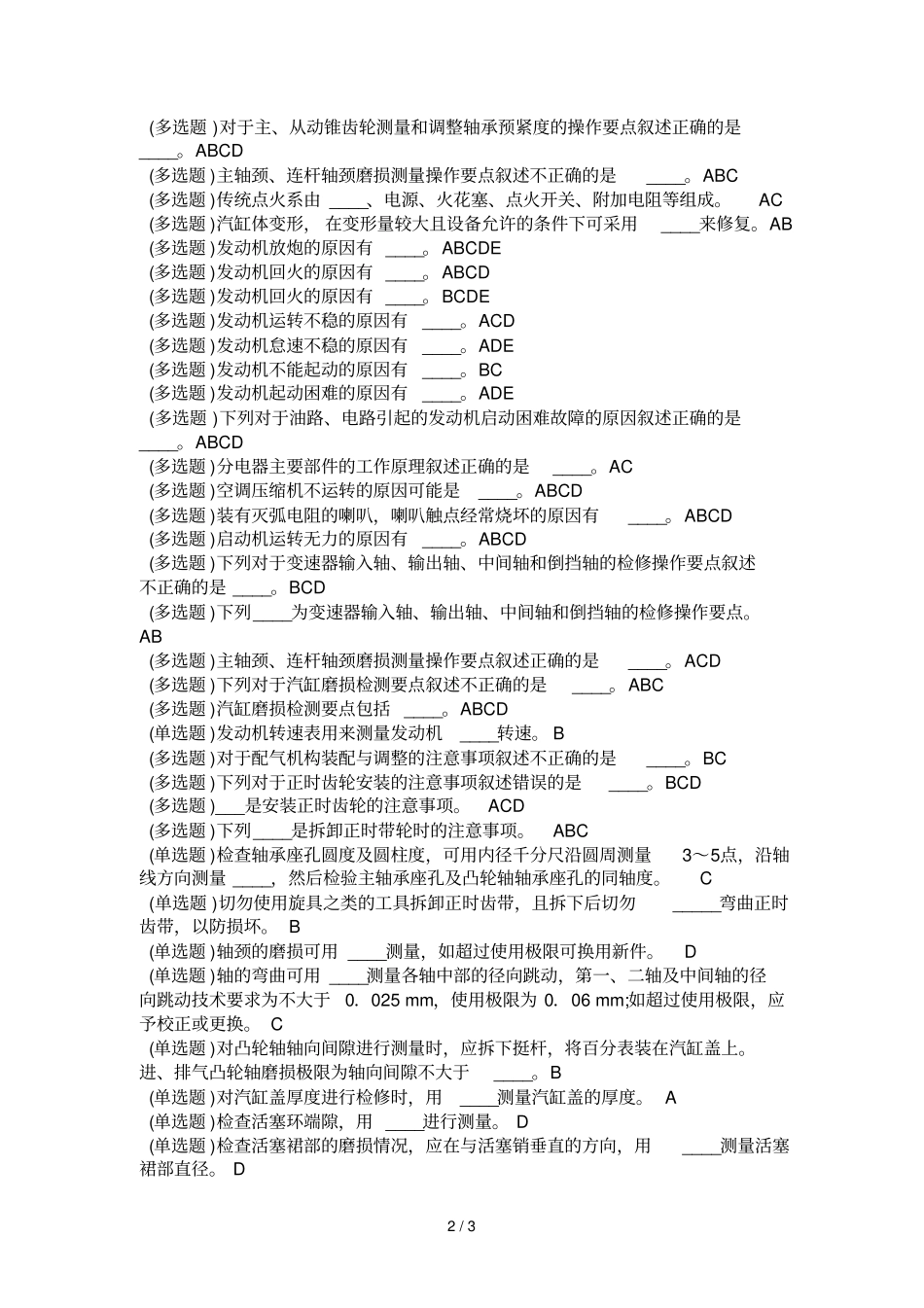汽车机械基础职业技能实训详细答案_第2页