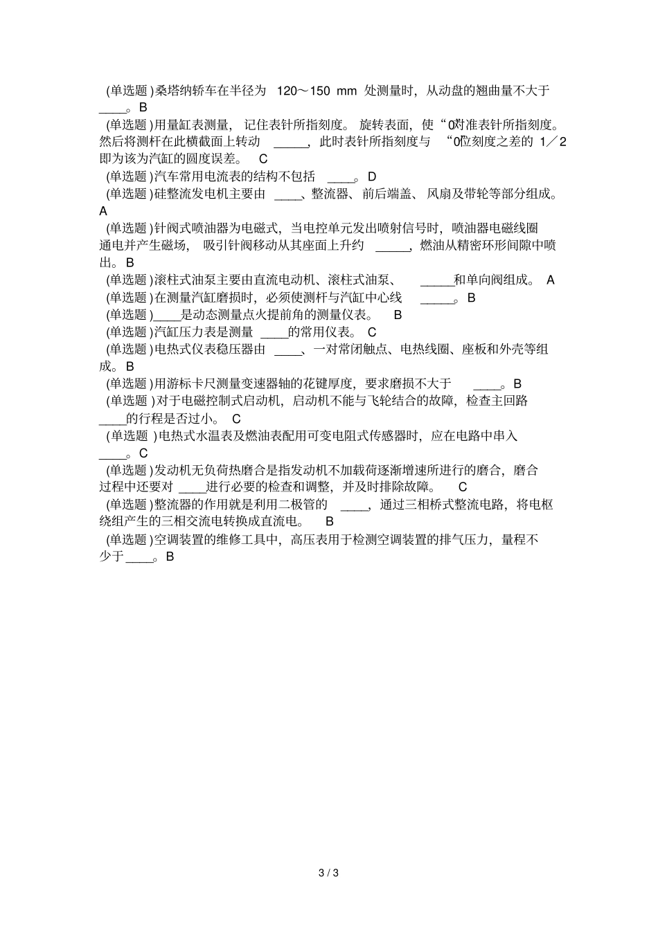 汽车机械基础职业技能实训详细答案_第3页