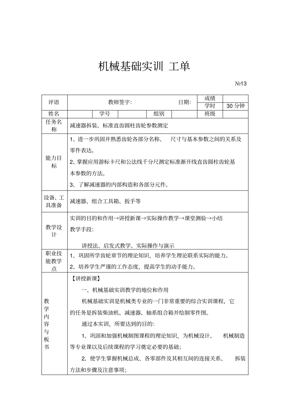 汽车机械基础试验任务工单_第1页