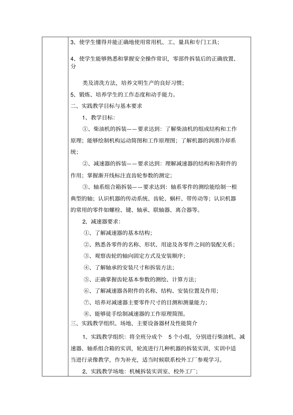 汽车机械基础试验任务工单_第2页