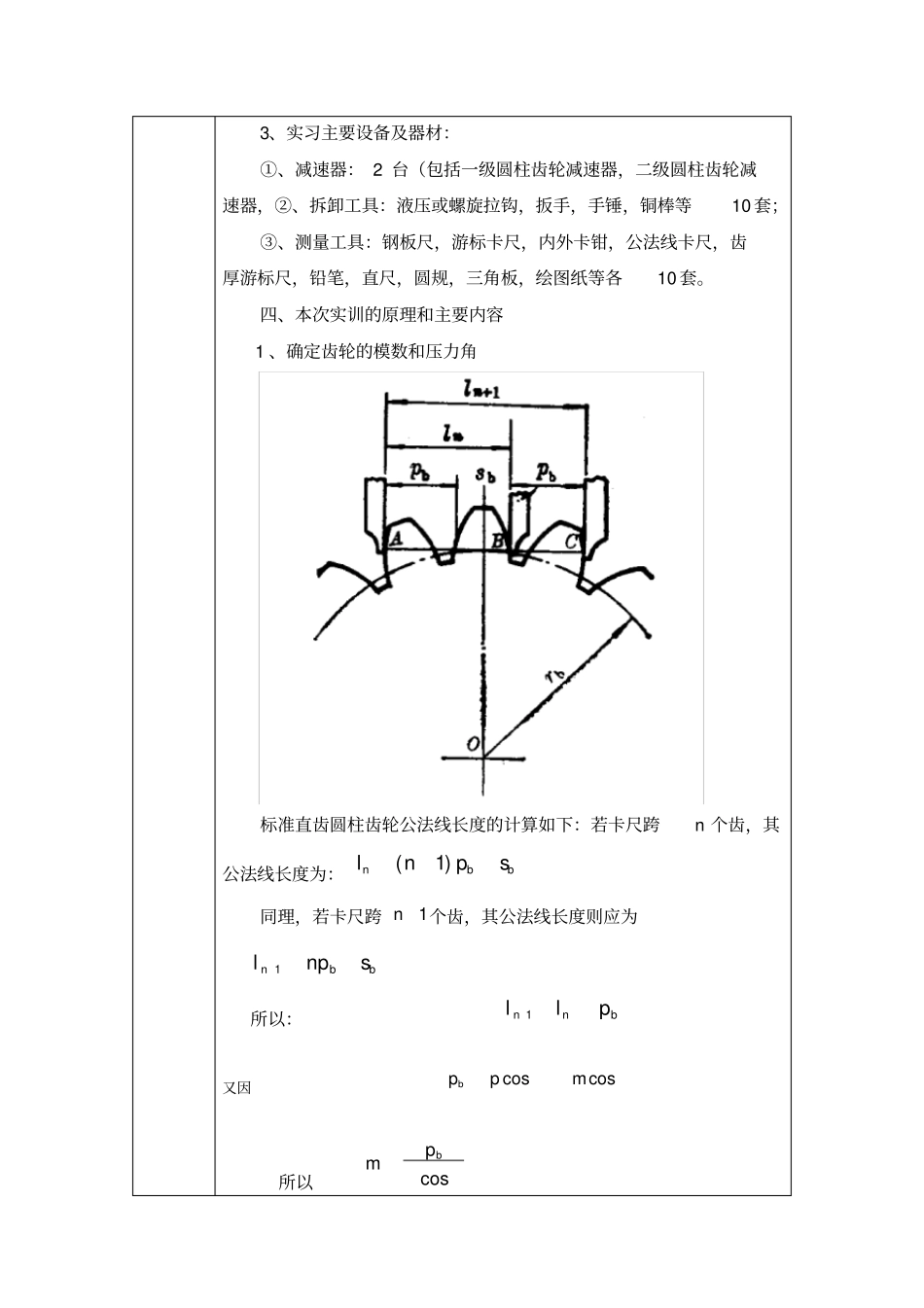 汽车机械基础试验任务工单_第3页