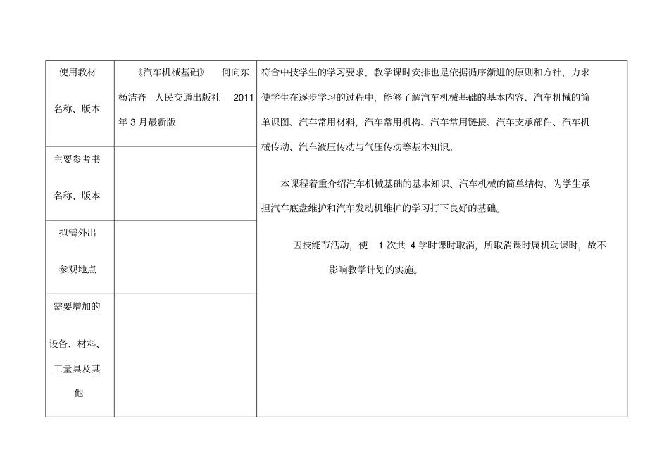 汽车机械基础授课计划修改_第3页