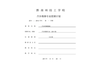 汽车机械基础授课计划修改