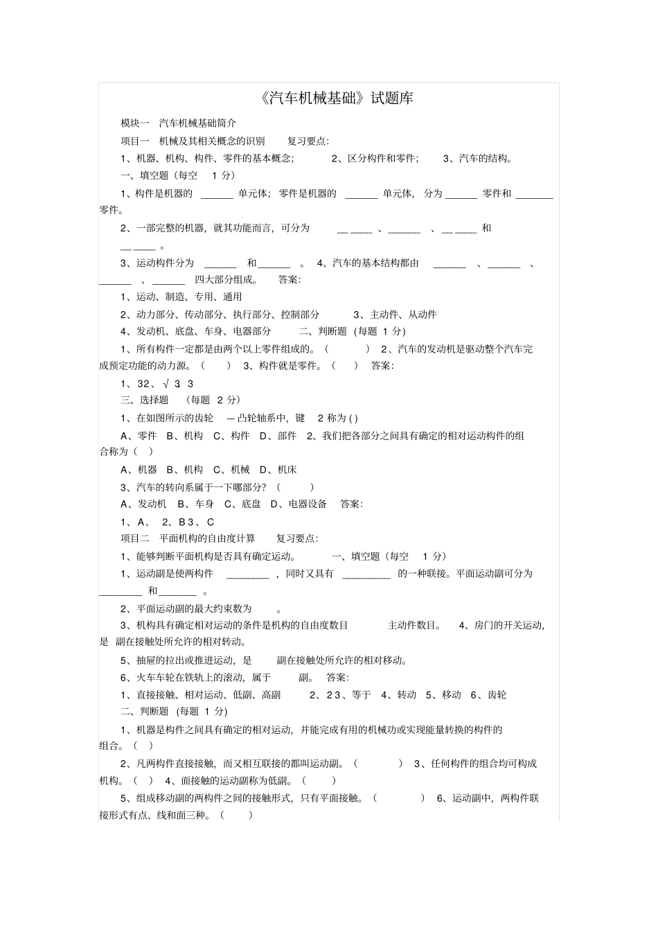 汽车机械基础试题库及答案剖析_第1页