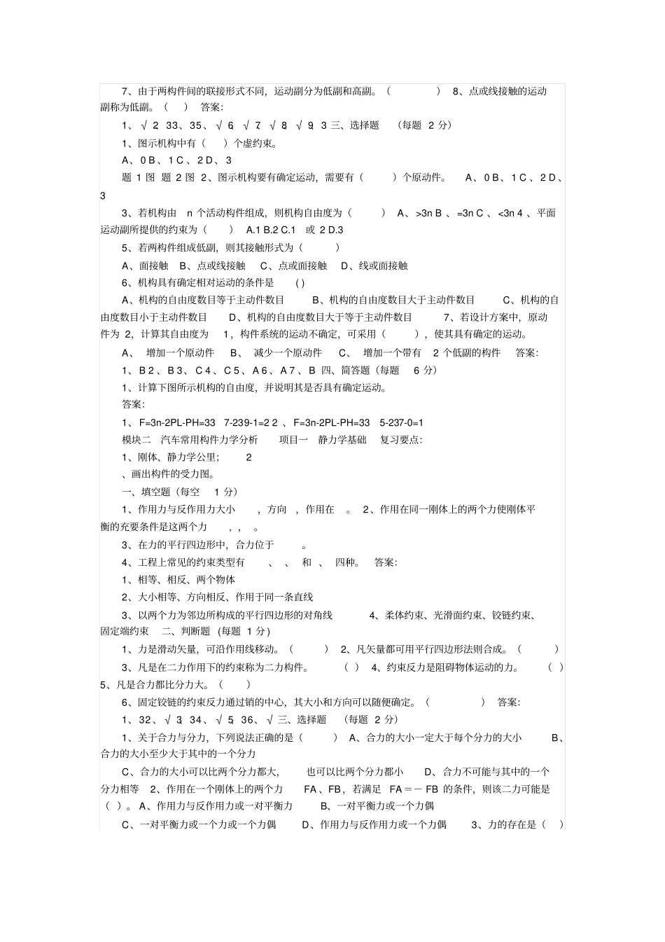汽车机械基础试题库及答案剖析_第2页