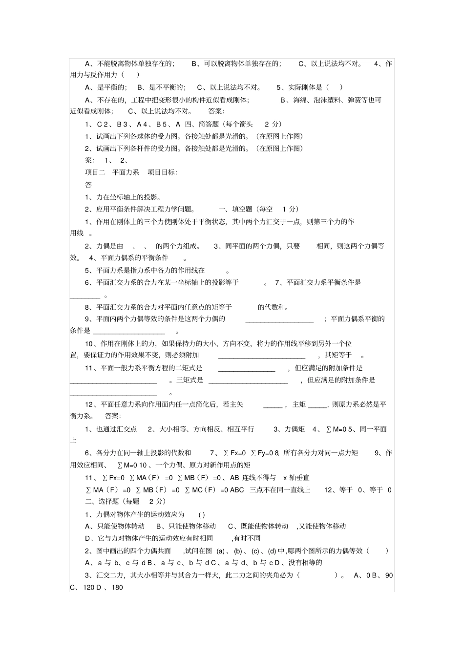 汽车机械基础试题库及答案剖析_第3页