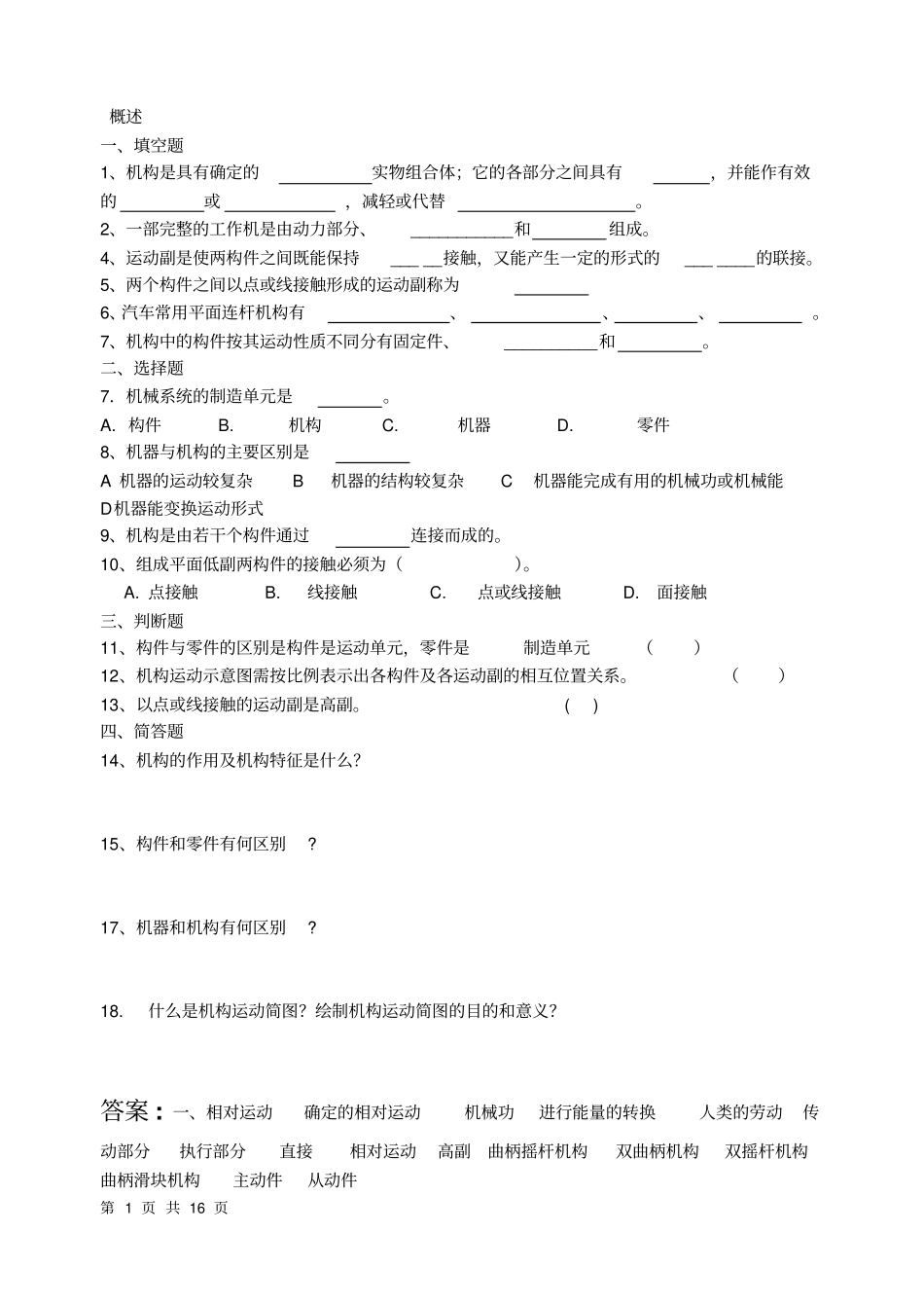 汽车机械基础试题库讲解_第1页