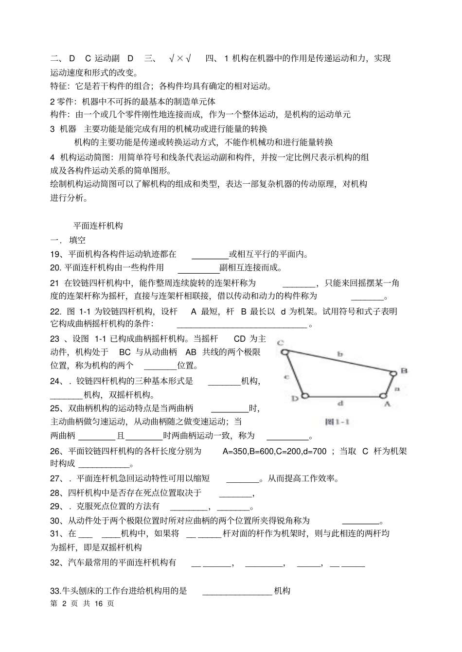 汽车机械基础试题库讲解_第2页