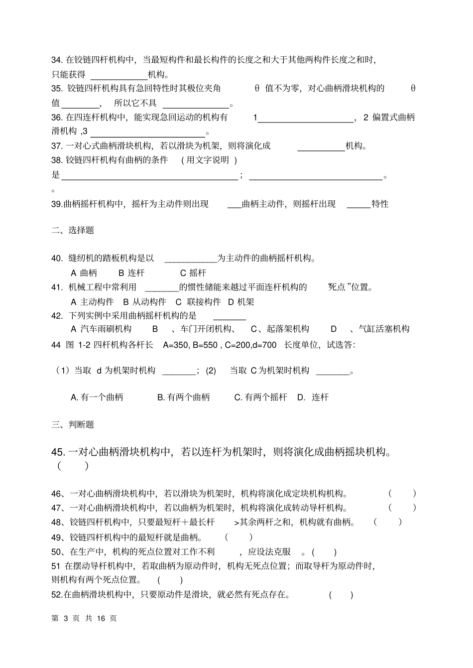 汽车机械基础试题库讲解_第3页