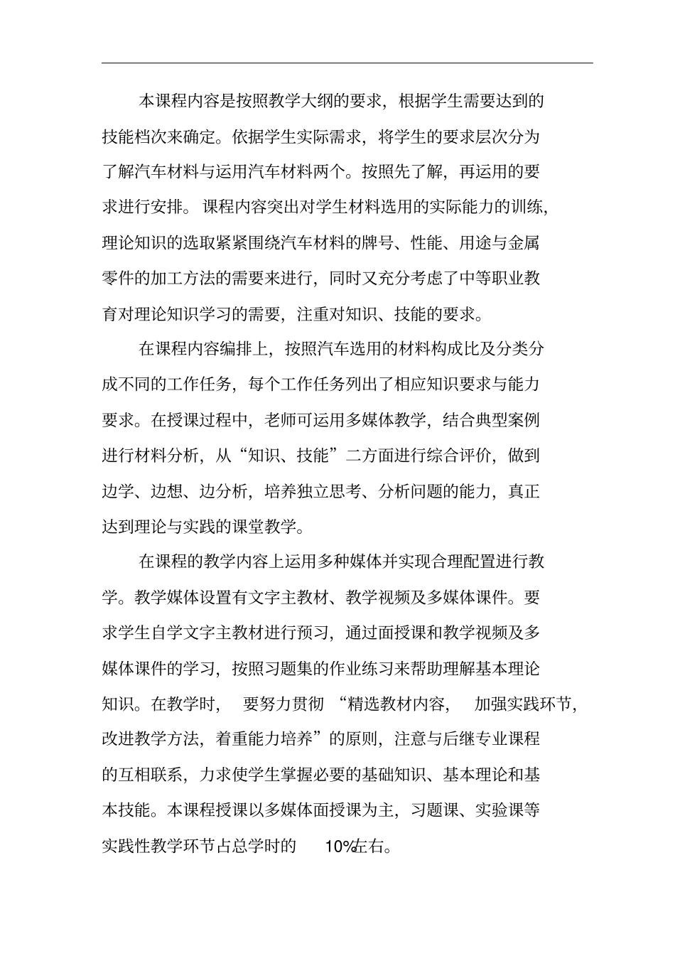 汽车材料与金属加工课程标准201126修改汇总_第2页