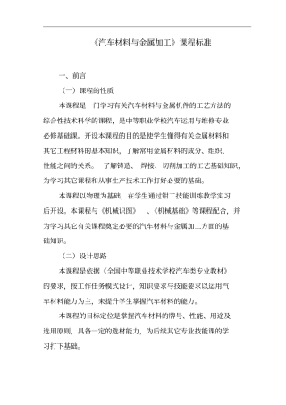 汽车材料与金属加工课程标准201126修改汇总