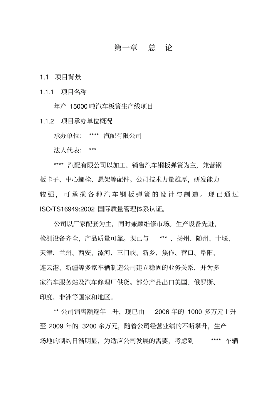 汽车板簧生产项目可研报告_第3页