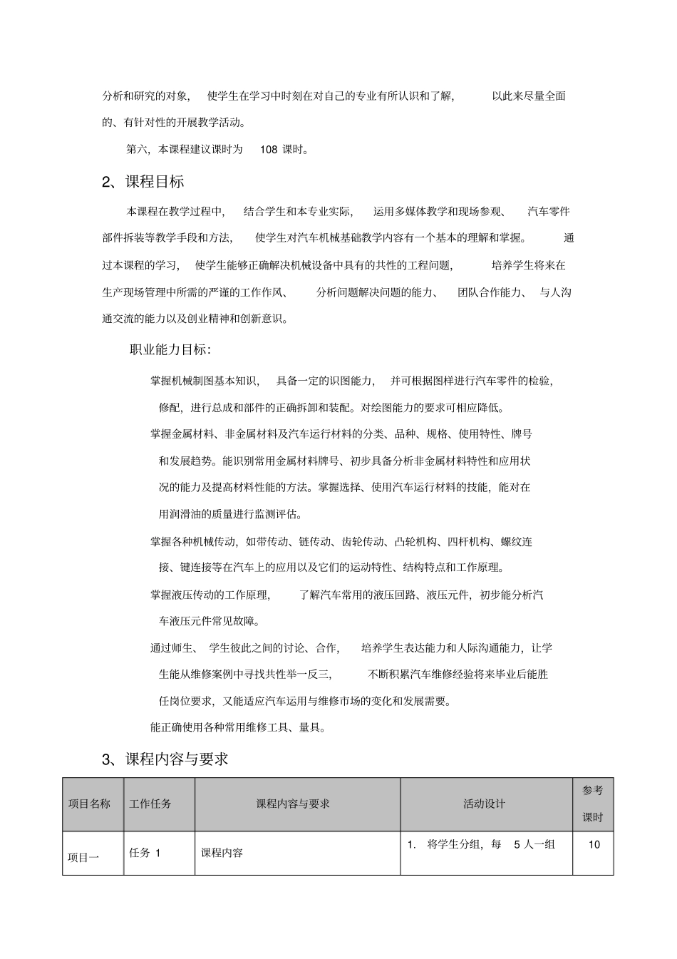汽车机械基础课程标准新_第2页