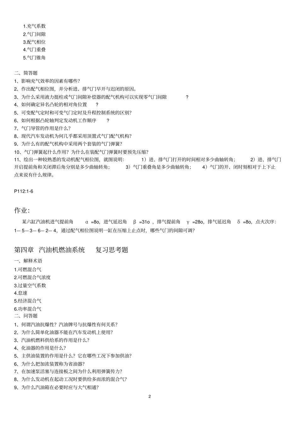 汽车构造上复习思考题及作业0_第2页