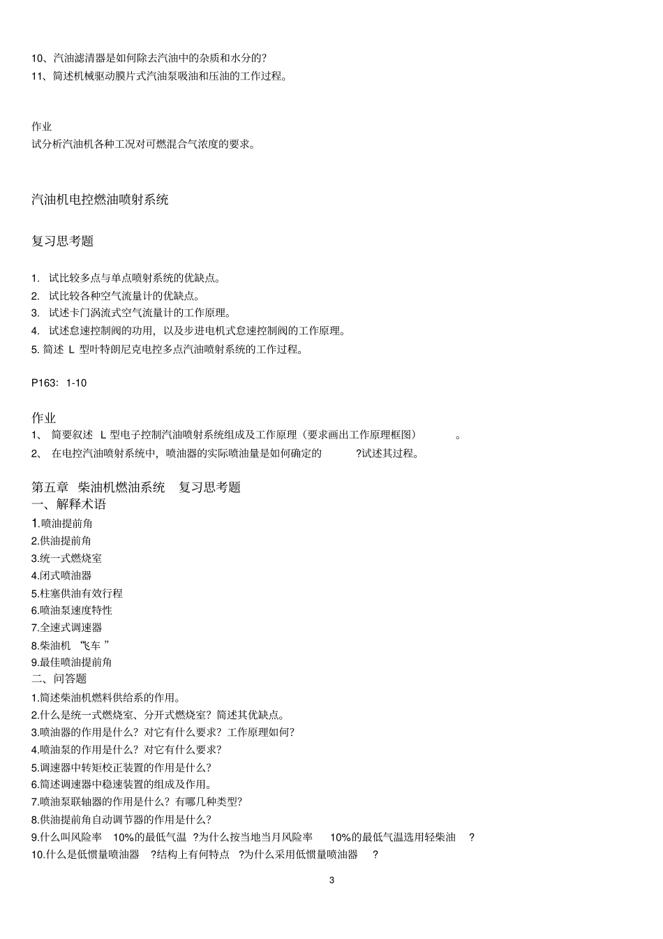 汽车构造上复习思考题及作业0_第3页