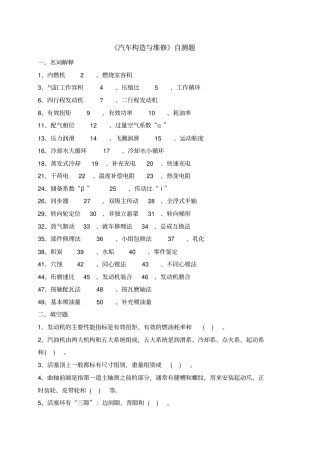 汽车构造与维修-汽车构造与维修自测题