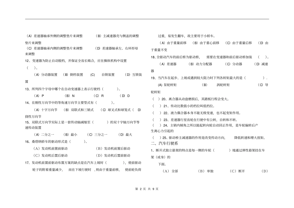 汽车构造与维修复习题及答案资料_第2页