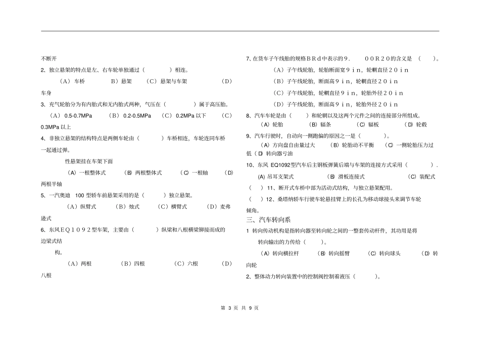 汽车构造与维修复习题及答案资料_第3页