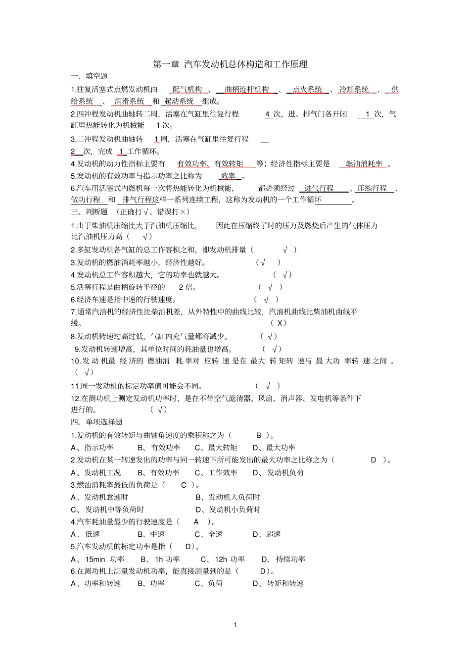 汽车构造习题集7章已做_第1页