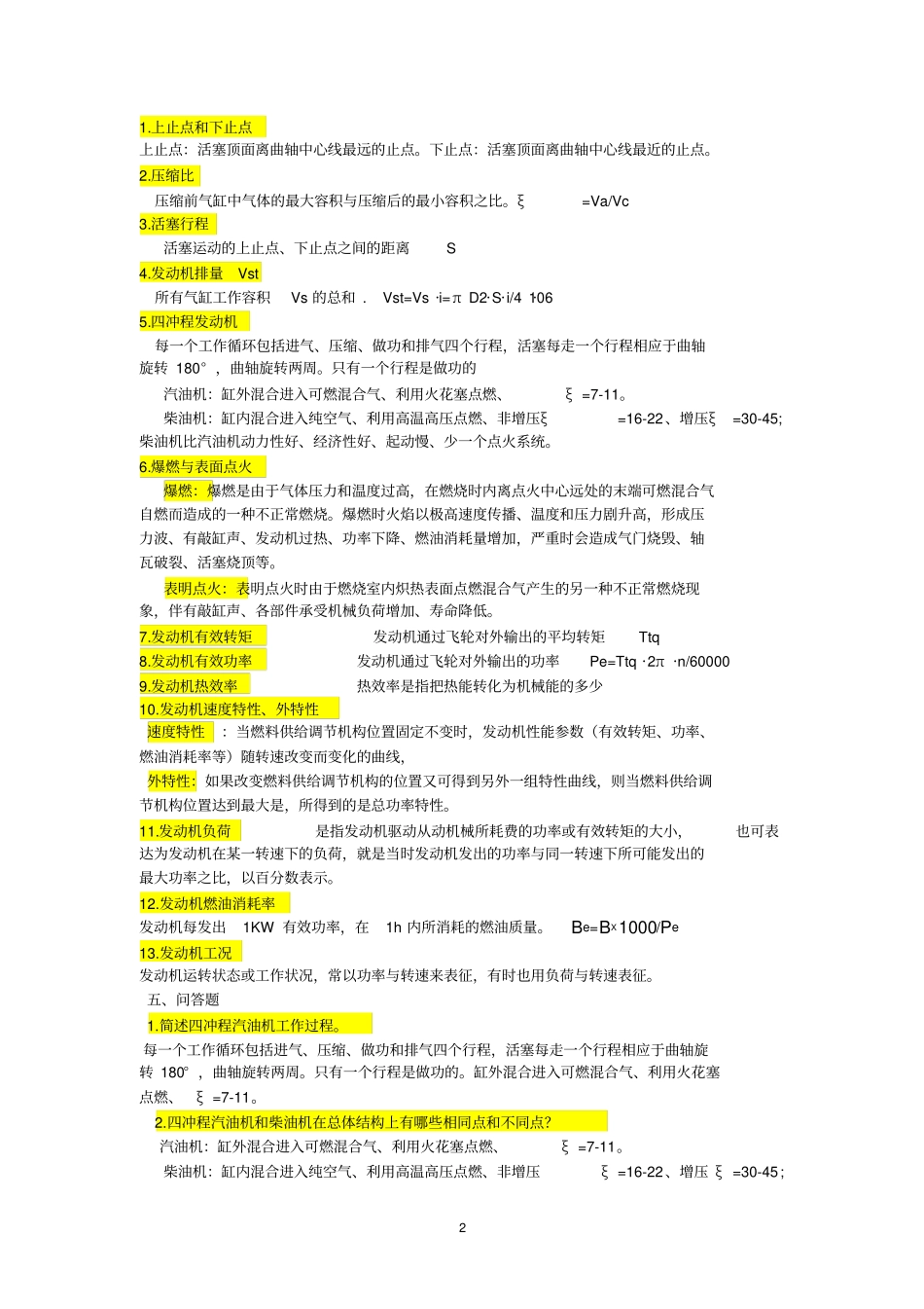 汽车构造习题集7章已做_第2页