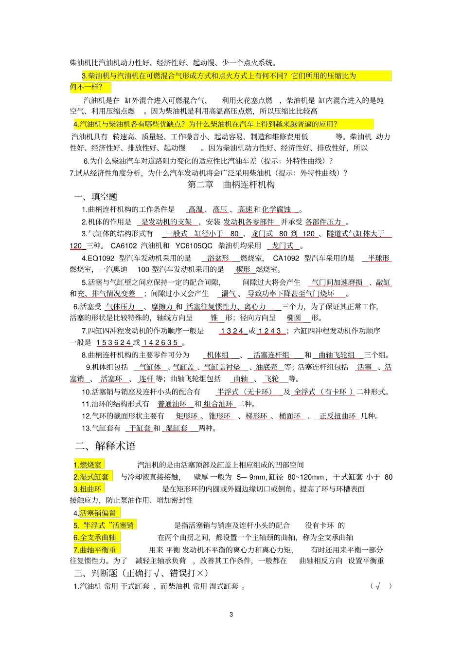 汽车构造习题集7章已做_第3页