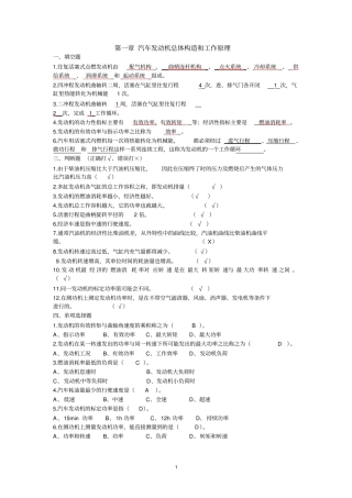 汽车构造习题集7章已做