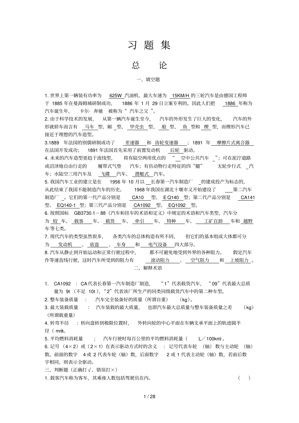 汽车构造习题集发动机_第1页