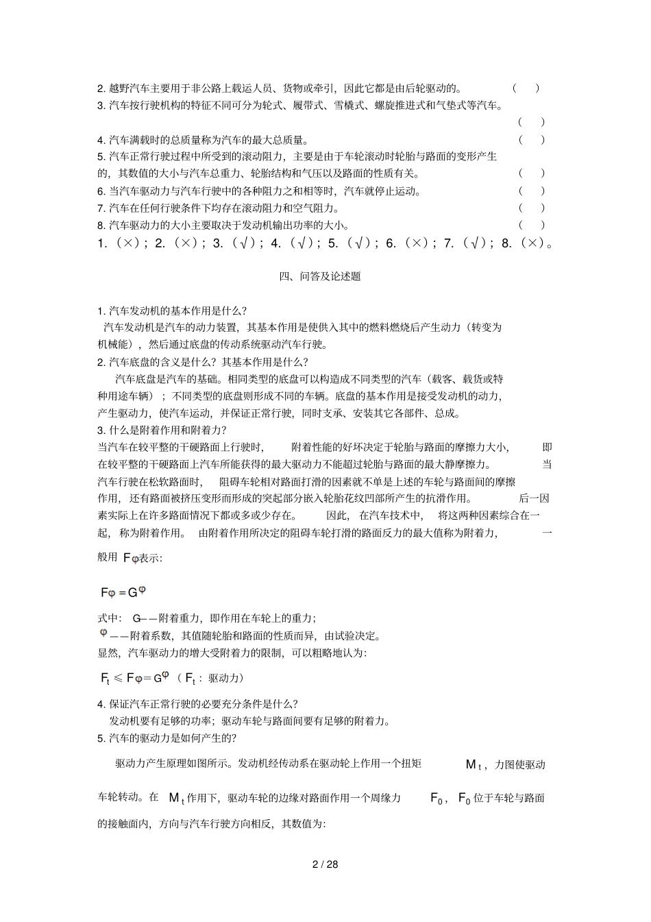 汽车构造习题集发动机_第2页