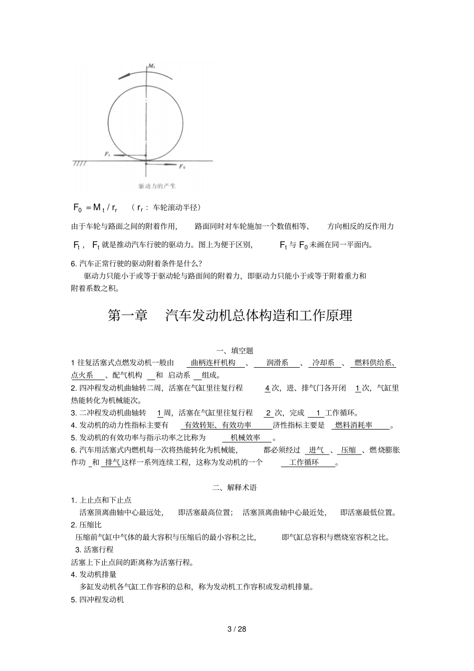 汽车构造习题集发动机_第3页