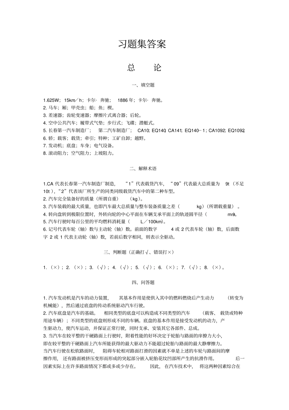 汽车构造习题集答案_第1页