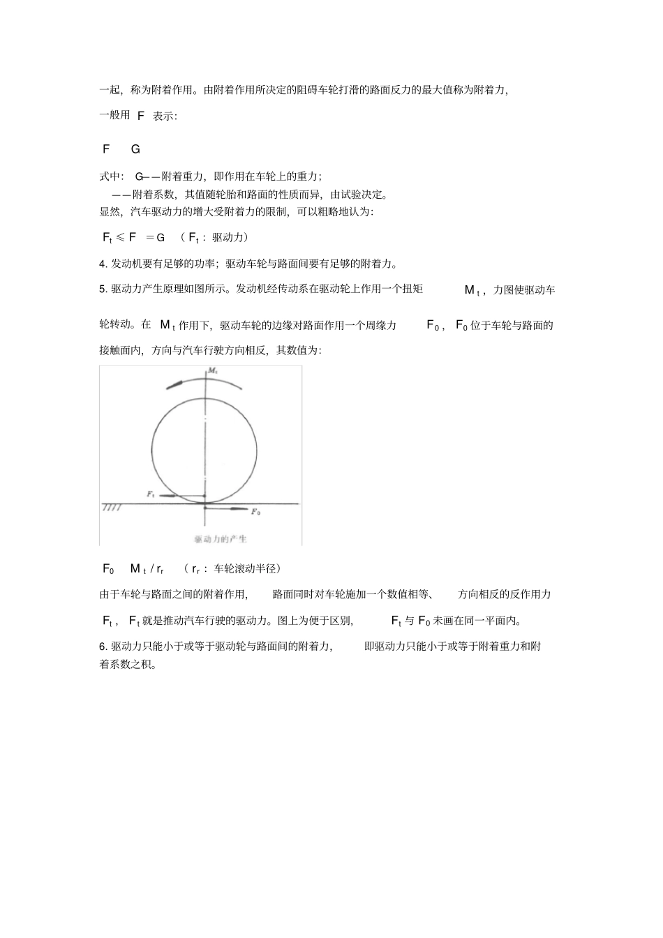 汽车构造习题集答案_第2页